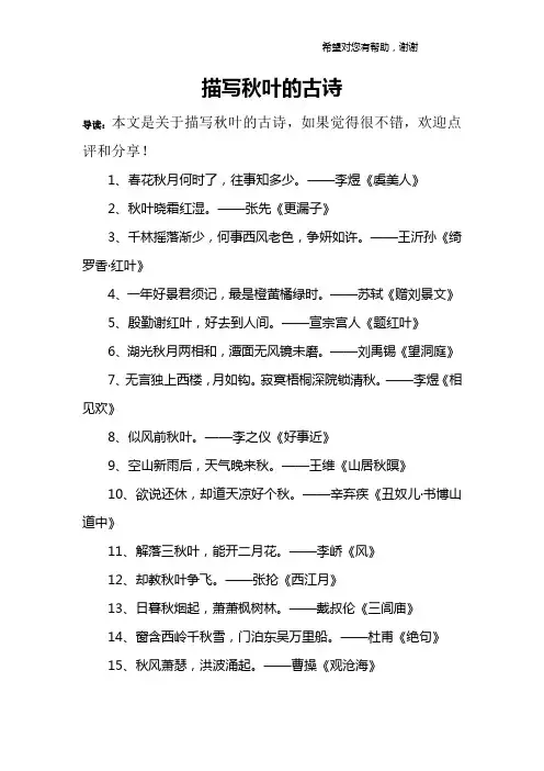 描写秋叶的古诗