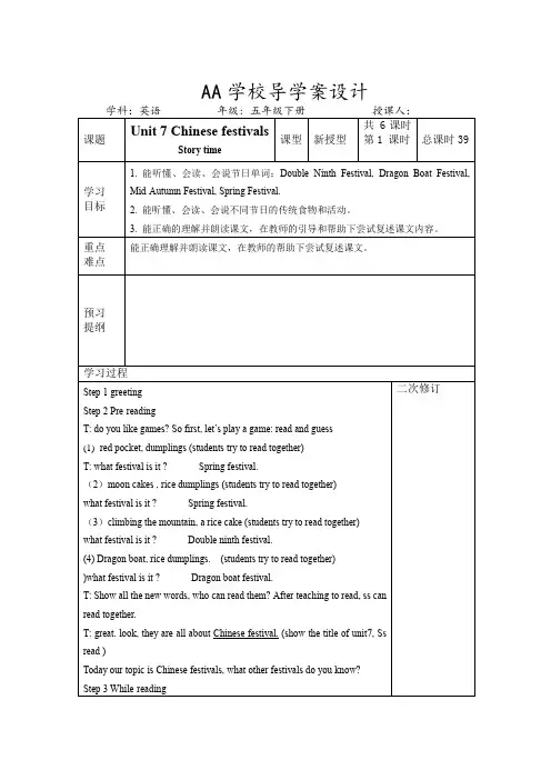 Unit 7 Chinese festivals译林牛津版五年级英语教案