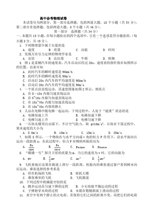 高中会考物理试卷