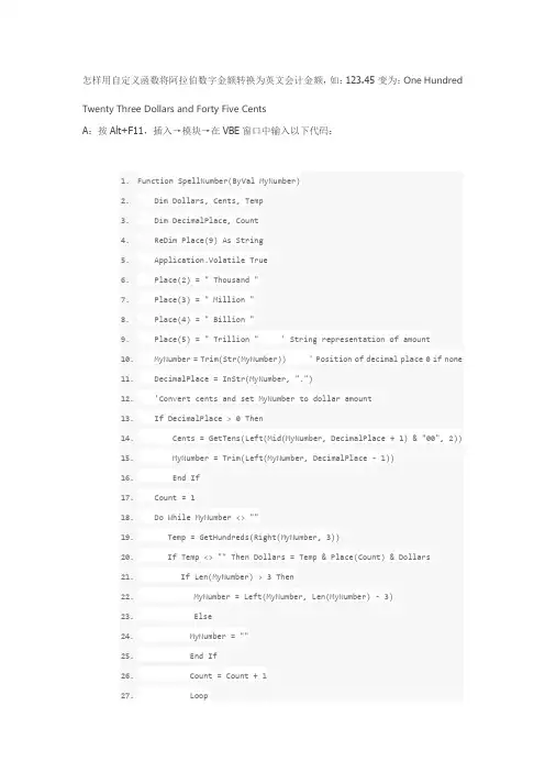 阿拉伯数字金额转换为英文会计金额