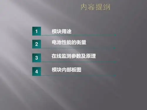 蓄电池监测系统