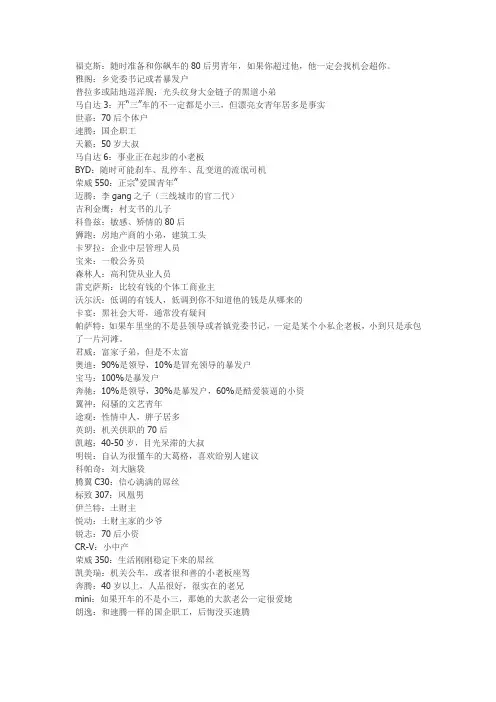 什么人开什么车,总结很到位