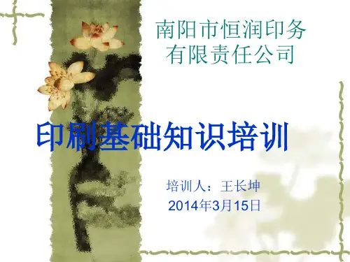 最新印刷基础知识培训资料