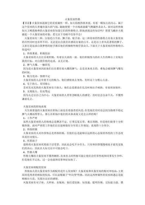 火象星座性格