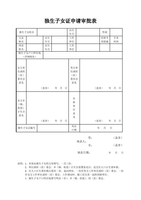 独生子女证申请审批表