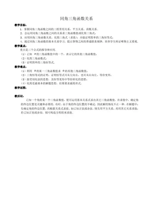 高中数学同角三角函数关系