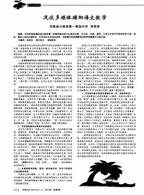 浅谈多媒体辅助语文教学