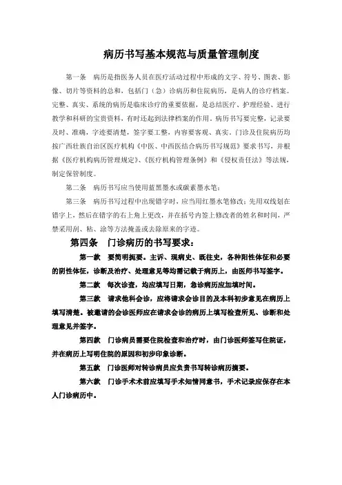门诊病历书写基本规范与质量管理制度