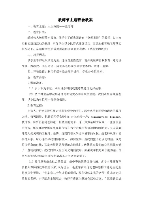 教师节主题班会