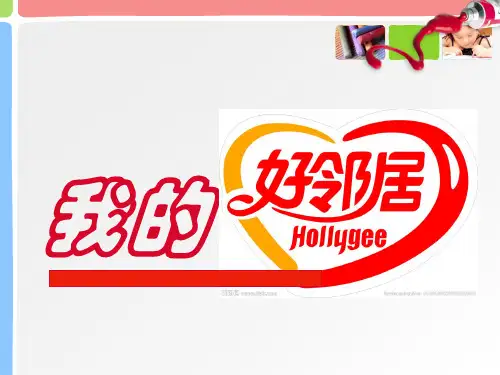 我的好邻居(修改版)