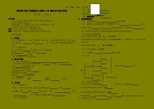 新华东师大版八年级数学上册：第11章数的开方复习学案
