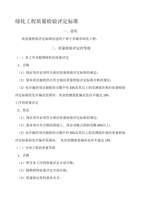 绿化工程质量检验评定标准