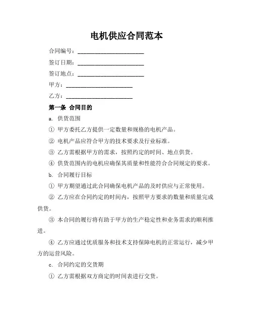 电机供应合同范本