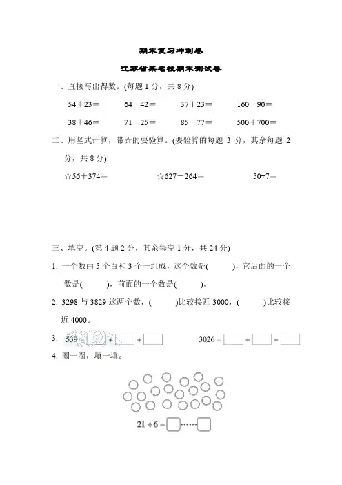 苏教版二年级数学下册期末测试卷