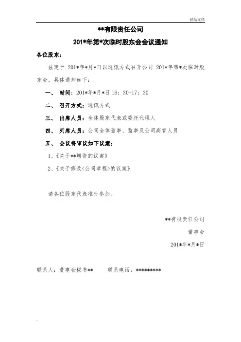 股东会会议通知模板
