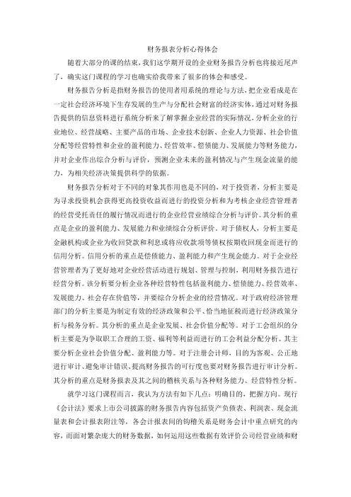 财务报表分析心得体会