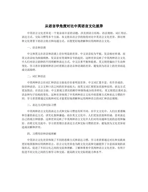 从语言学角度对比中英语言文化差异 2