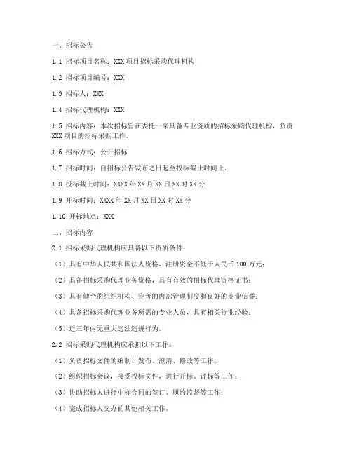 招标采购代理机构文件