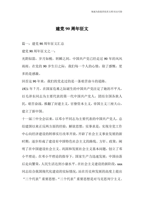 建党90周年征文_2