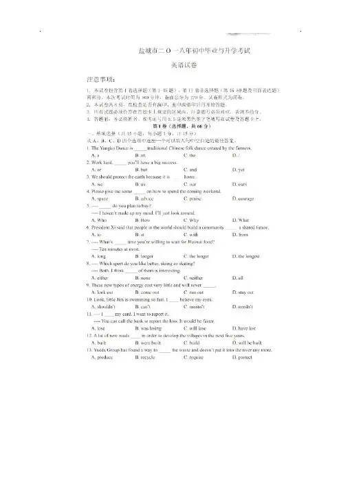江苏省盐城市2018年中考英语试题及答案