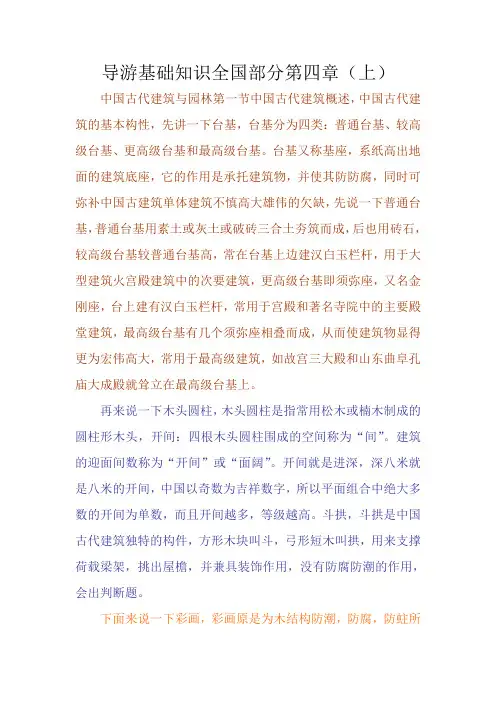 导游基础知识全国部分第四章上