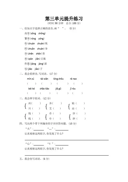 部编版小学二年级语文下册第三单元提升练习(含答案)【新】