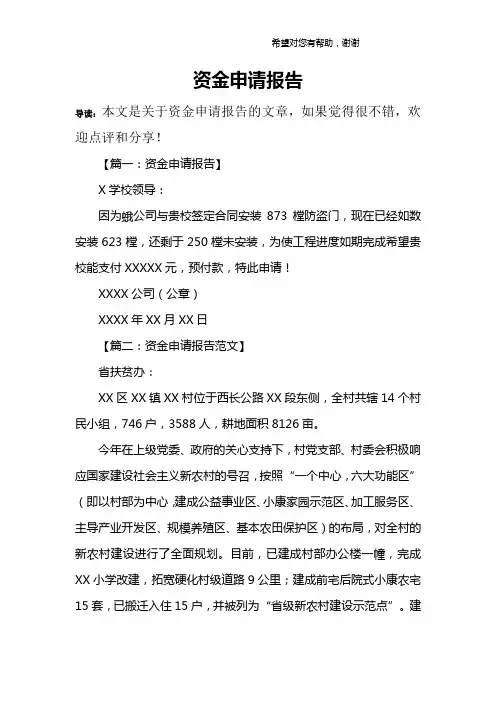 资金申请报告