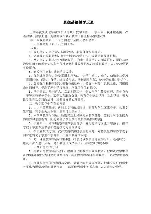 思想品德教学反思