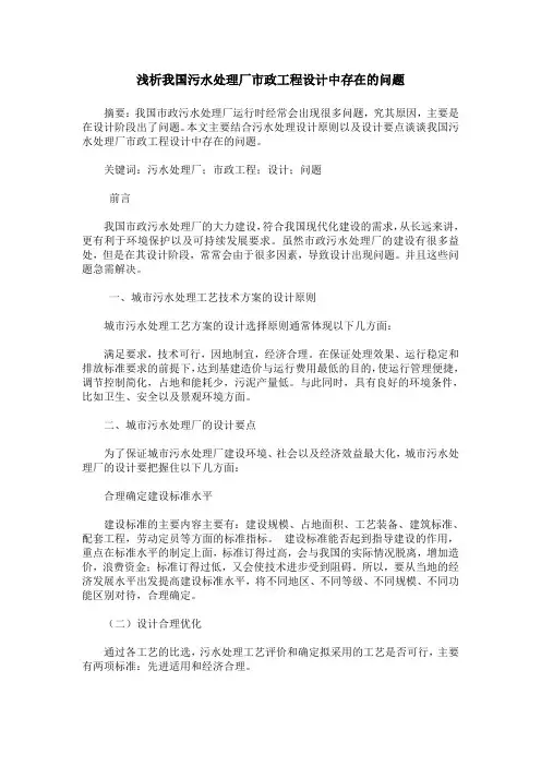 浅析我国污水处理厂市政工程设计中存在的问题