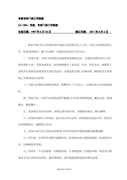 专家专科门诊工作制度