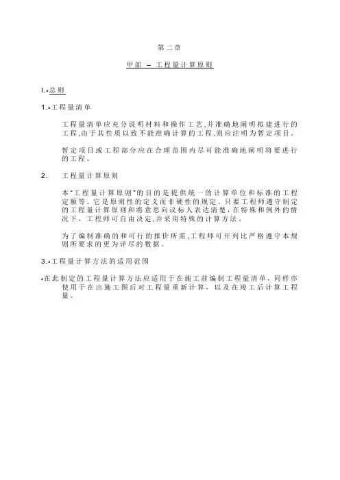 工程量计算原则范本