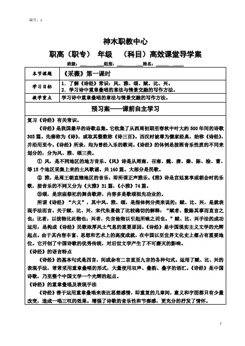 《采薇》导学案第一课时