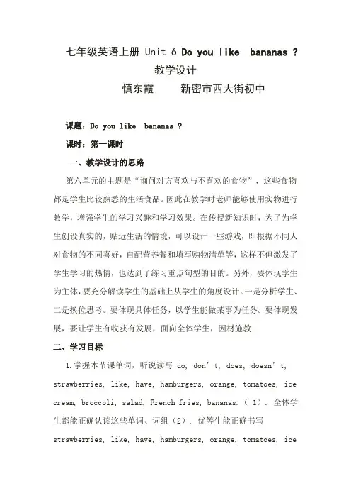 人教版七年级英语上册_Unit_6_教学设计