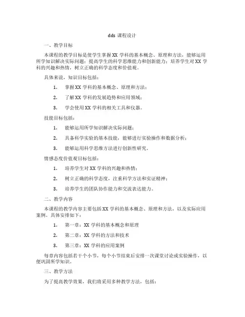 dds课程设计