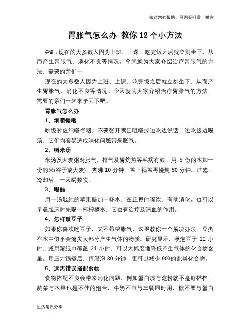 胃胀气怎么办 教你12个小方法