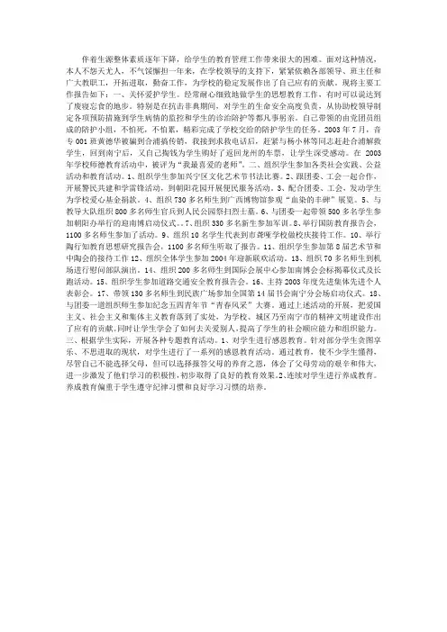 2011年度学生科科长述职报告