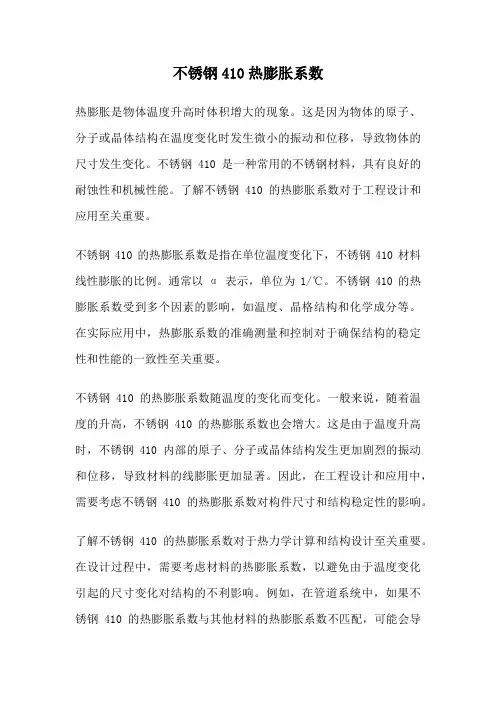 不锈钢410热膨胀系数