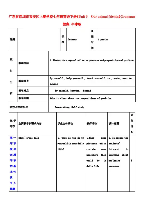 七年级英语下册《Unit 3 Our animal friends》Grammar教案 牛津版