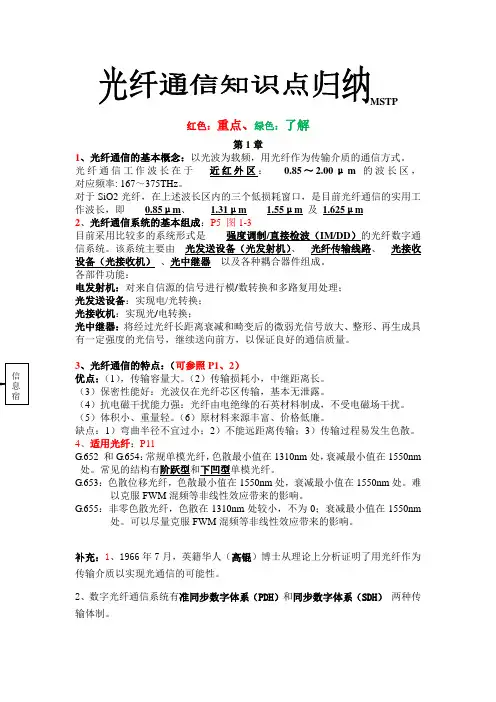 光纤通信系统与应用(胡庆)复习总结 2