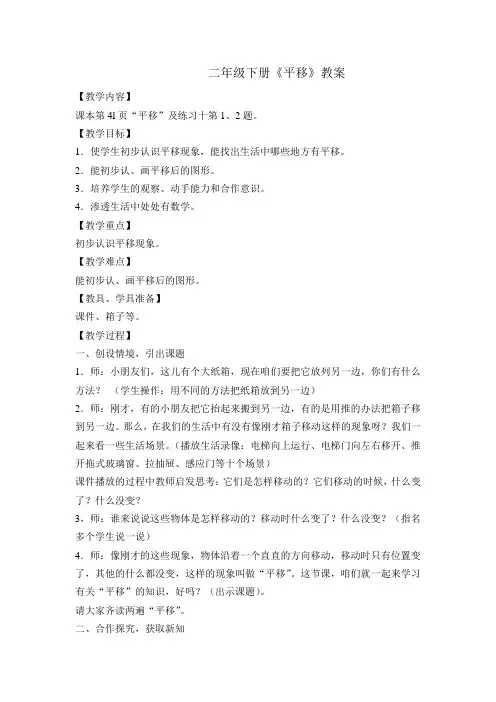 二年级下册《平移》教案