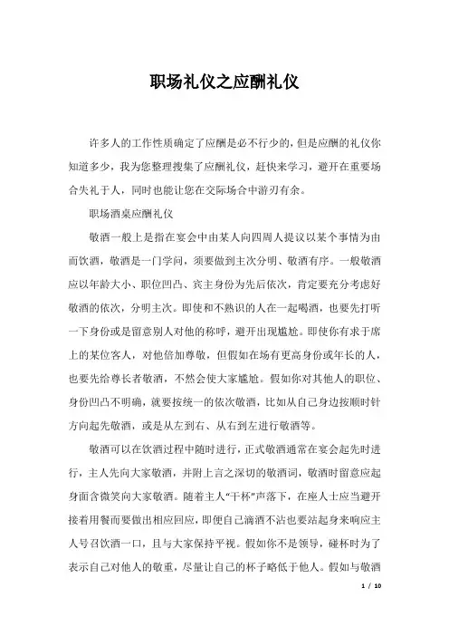 职场礼仪之应酬礼仪 2