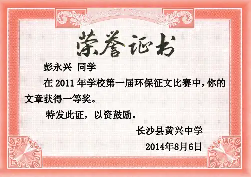 学生荣誉证书模板word版_直接打印即可1 2