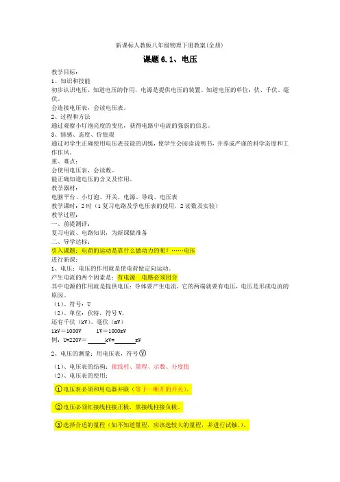 新课标人教版八年级物理下册教案全册