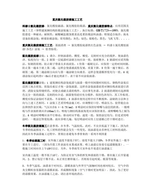 氯化橡胶漆施工工艺