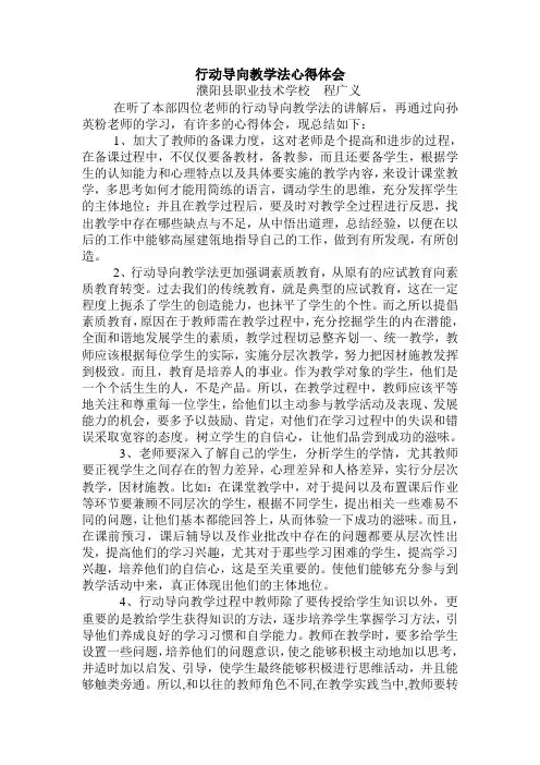 行动导向教学法心得体会