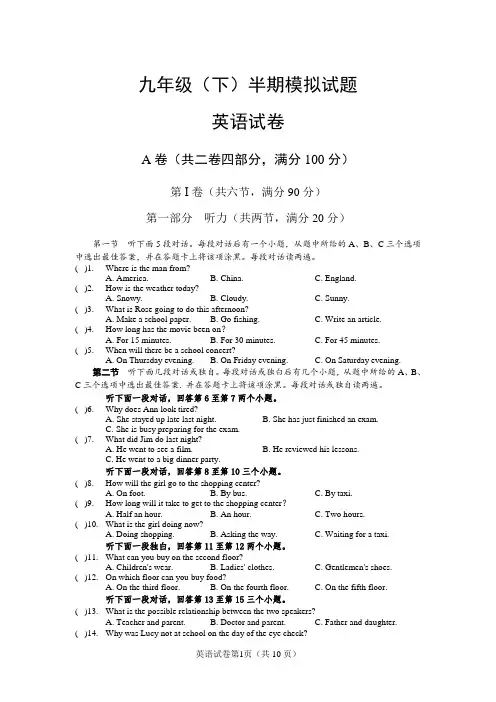 最新人教版九年级英语下册期中测试卷(附答案)
