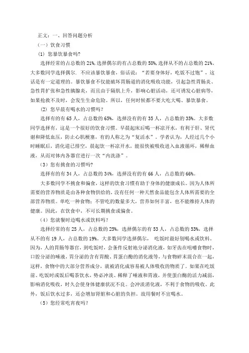 大学生饮食调查报告