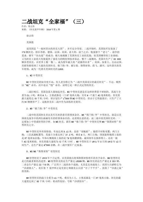 二战坦克“全家福”（三）
