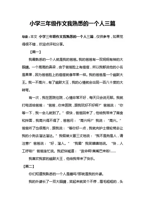 小学三年级作文我熟悉的一个人三篇
