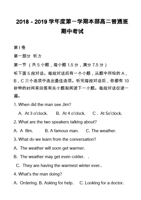 2018-2019学年度第一学期本部高二普通班期中考试